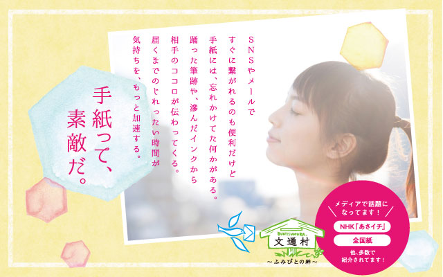 手紙って素敵だ