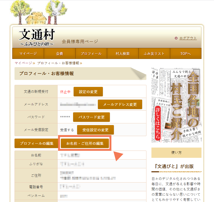 住所変更の方法