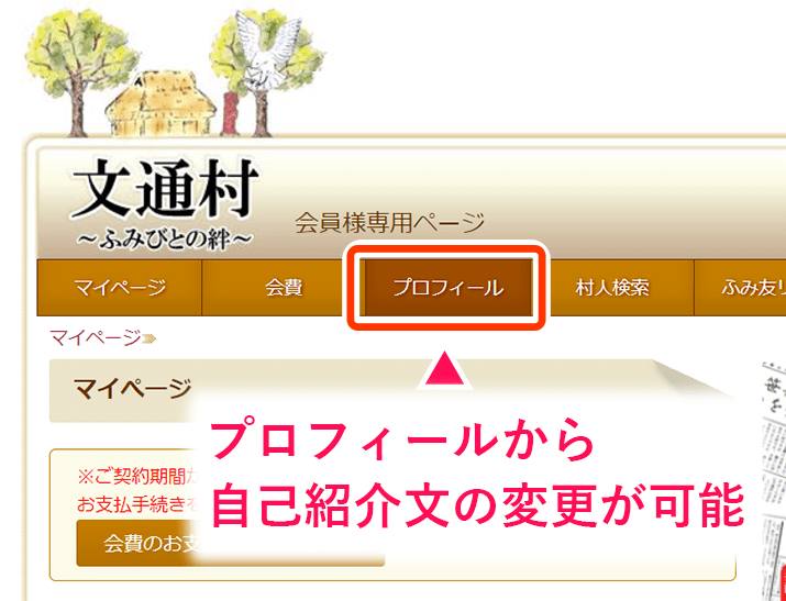 自己紹介文の変更方法01