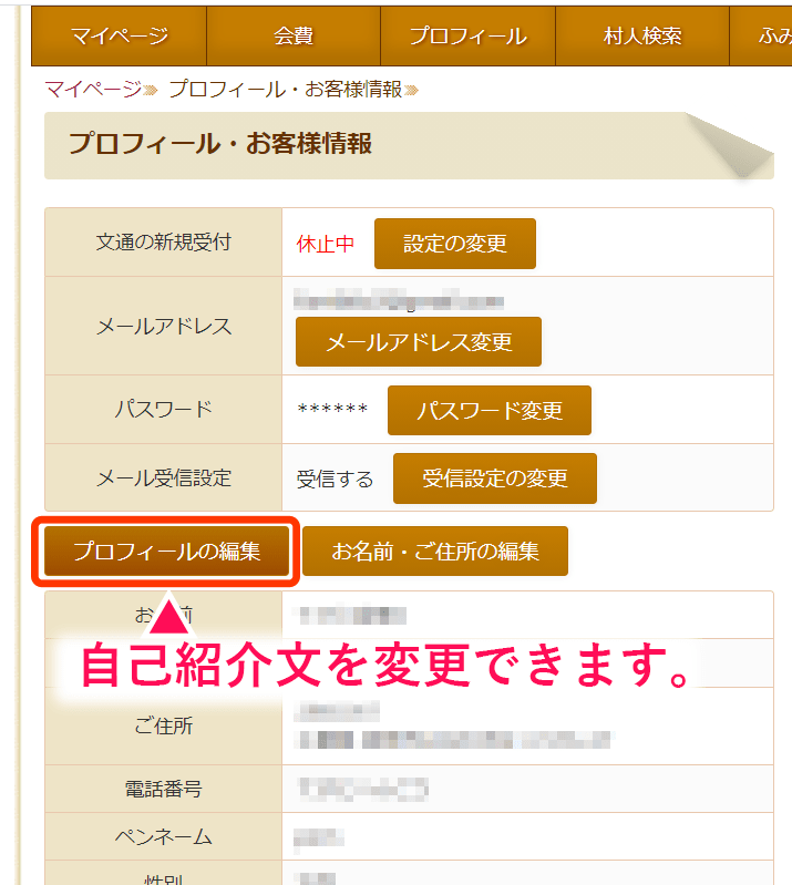 自己紹介文の変更方法02