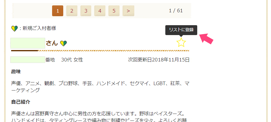 ふみ友リストについて２